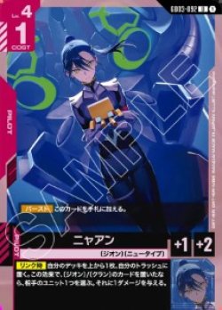 画像1: ニャアン【U】