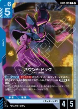 画像1: バウンド・ドック【C】