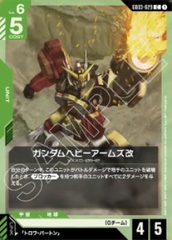 画像1: ガンダムヘビーアームズ改【C】