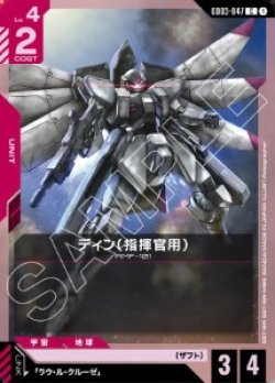 画像1: ディン（指揮官用）【C】