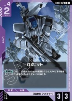 画像1: GXビット【C】