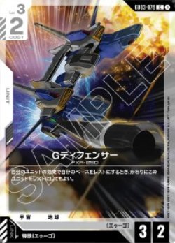 画像1: Gディフェンサー【C】