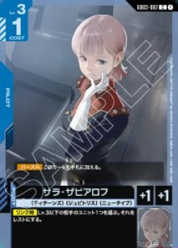 画像1: サラ・ザビアロフ【C】