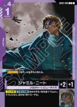 画像1: ジャミル・ニート【C】