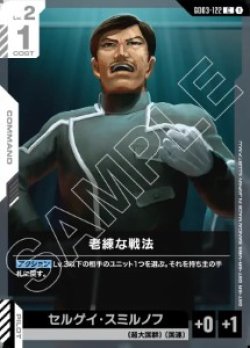 画像1: 老練な戦法【C】