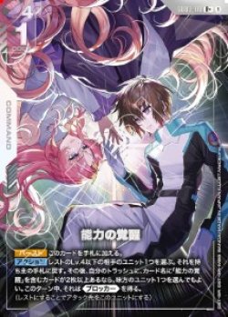 画像1: 能力の覚醒【R+】【パラレル】