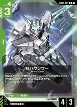 画像1: Gバウンサー【R】