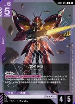 画像1: ゼイドラ【R】