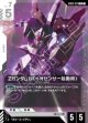 Ζガンダム（バイオセンサー起動時）【R】