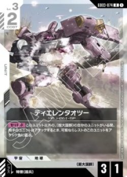 画像1: ティエレンタオツー【R】