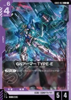 画像1: GNアーマー TYPE-E【U】