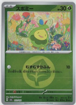 画像1: 【M2a】スボミー【エネルギーミラー】