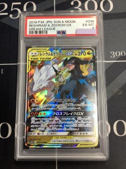 画像1: 【PSA6】 SM11b レシラム&ゼクロムGX RR 【実物写真】