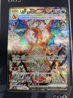 画像1: 【sv3】リザードンex【SAR】【実物写真】状態VG