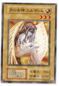 画像1: 月の女神 エルザェム【ノーマル】状態NM-