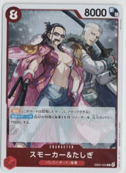 画像1: スモーカー＆たしぎ【R】