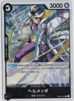 画像1: ヘルメッポ【R】