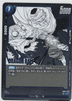 画像1: ピッコロ【C】