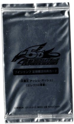 画像1: 【定期購読プロモ】灰塵王 アッシュ・ガッシュ/エレクトロ軍曹【未開封】
