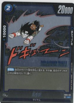 画像1: 孫悟空【UC】