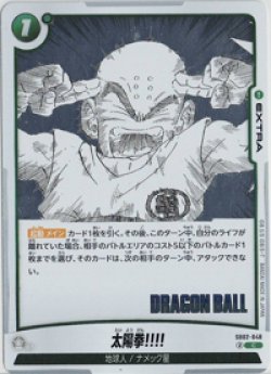 画像1: 太陽拳!!!!【C】