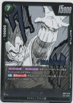 画像1: ベジータ【UC】