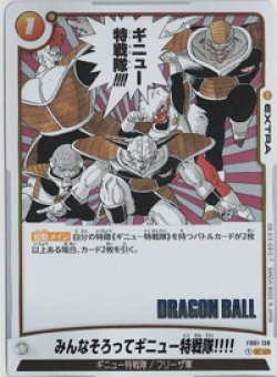 画像1: みんなそろってギニュー特戦隊!!!!【C】