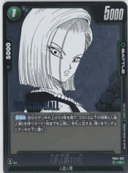 画像1: 人造人間18号【C】