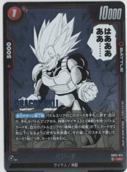 画像1: ベジータ【UC】