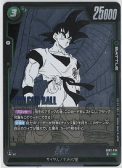 画像1: 孫悟空【UC】