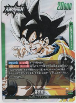 画像1: 孫悟空【L】