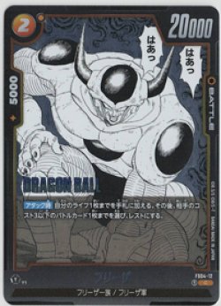 画像1: フリーザ【C】