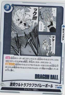 画像1: 激突ウルトラブウブウバレーボール【UC】