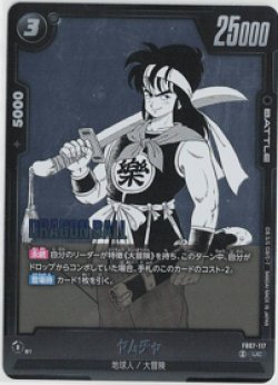 画像1: ヤムチャ【UC】