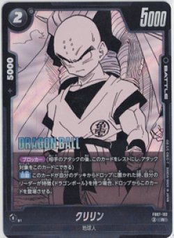 画像1: クリリン【R】