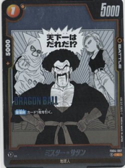 画像1: ミスター・サタン【C】