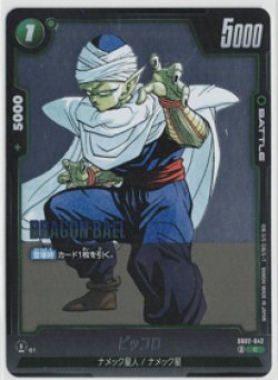 画像1: ピッコロ【C】