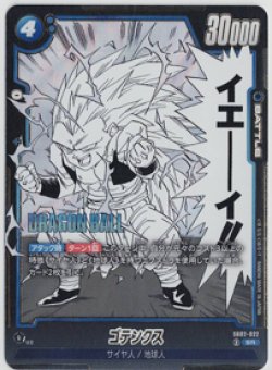 画像1: ゴテンクス【SR】