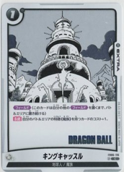 画像1: キングキャッスル【C】