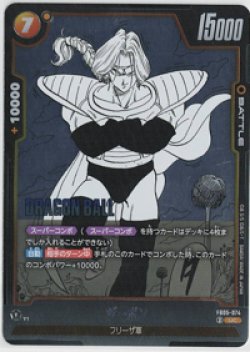 画像1: ザーボン【UC】