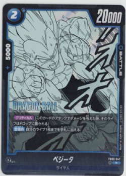 画像1: ベジータ【R】