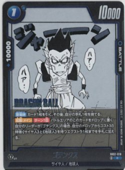 画像1: ゴテンクス【C】