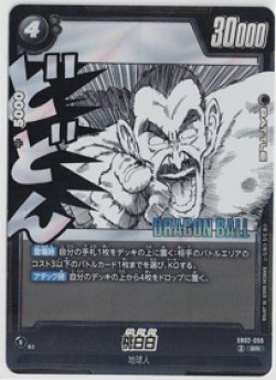 画像1: 桃白白【SR】