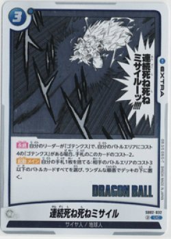 画像1: 連続死ね死ねミサイル【UC】