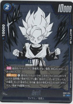 画像1: 孫悟天【C】