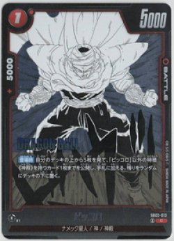 画像1: ピッコロ【C】