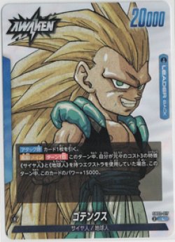 画像1: ゴテンクス【L】