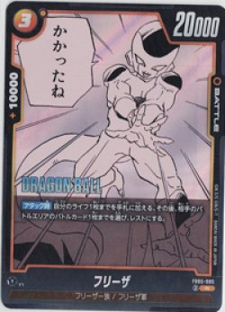 画像1: フリーザ【R】