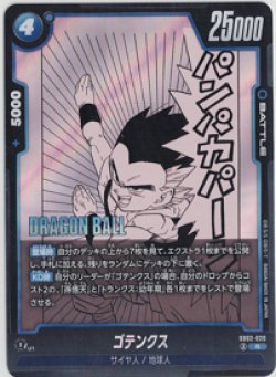 画像1: ゴテンクス【R】