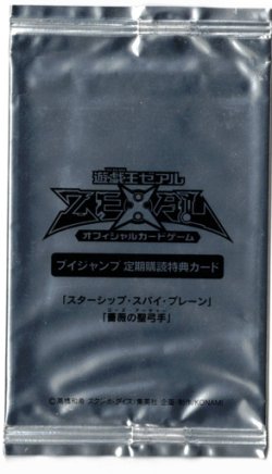 画像1: 【定期購読プロモ】スターシップ・スパイ・ブレーン/薔薇の聖弓手【未開封】